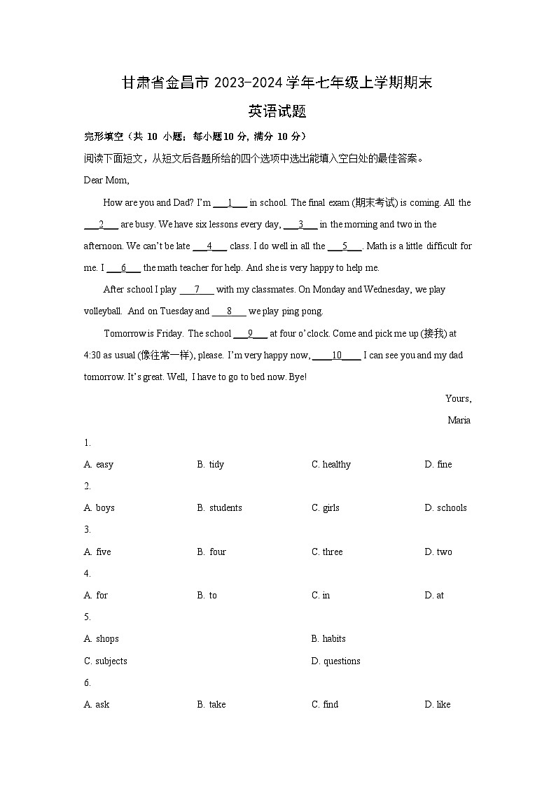 甘肃省金昌市2023-2024学年七年级(上)期末英语试卷(解析版)第1页