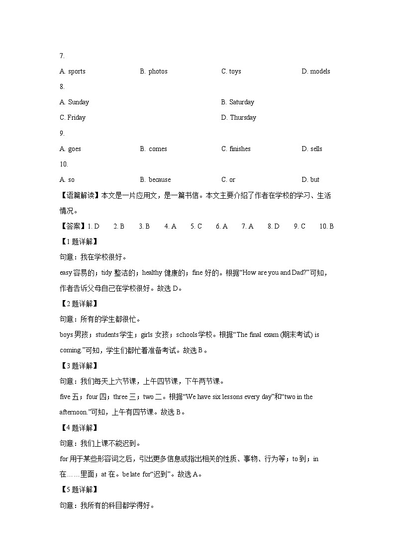甘肃省金昌市2023-2024学年七年级(上)期末英语试卷(解析版)第2页