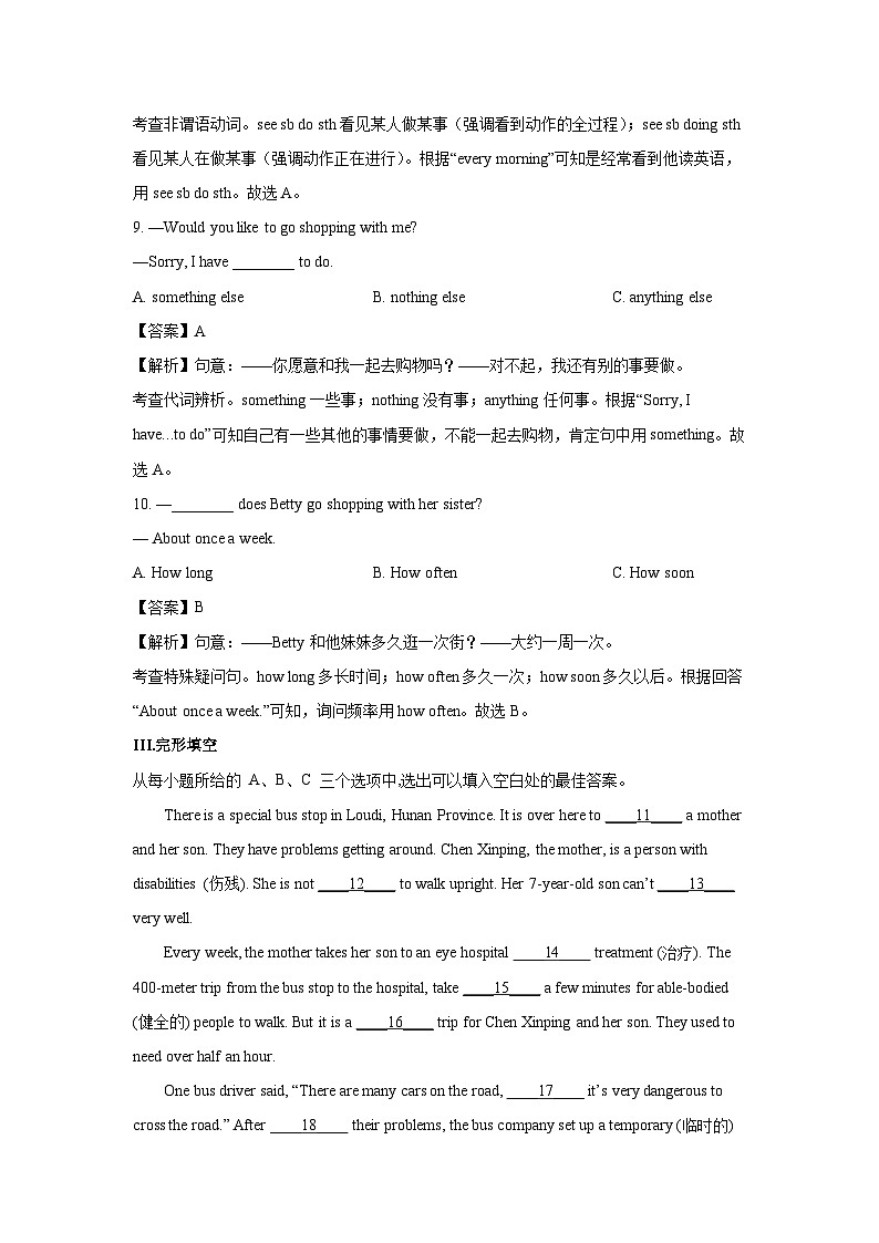 福建省宁德市霞浦县2023-2024学年八年级上11月期中英语试卷(解析版)第3页