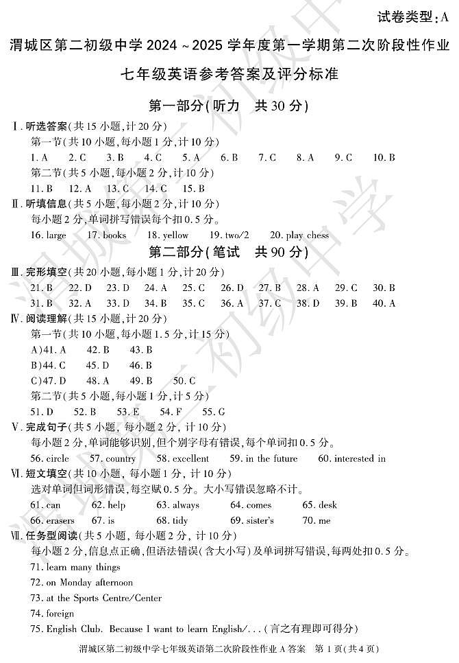 七年级英语答案第1页