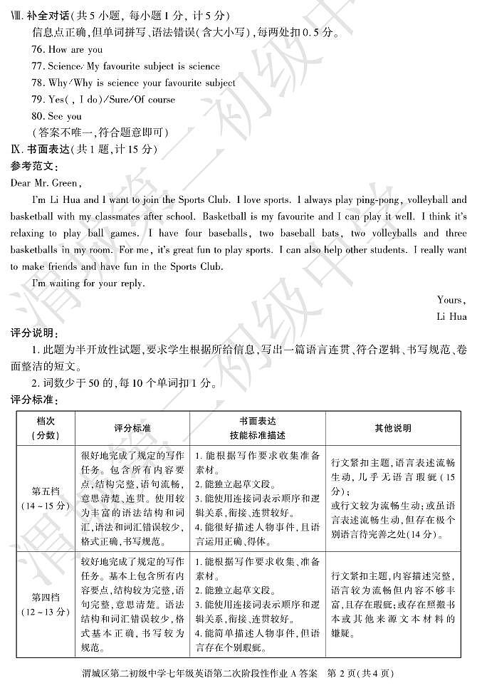 七年级英语答案第2页