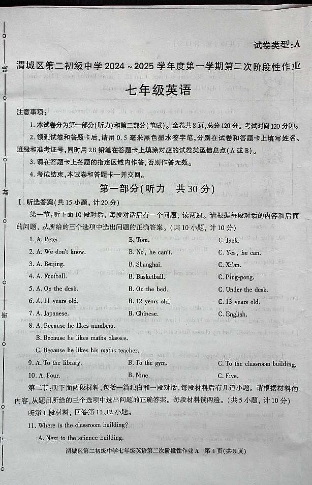 陕西省咸阳市渭城区第二初级中学2024-2025学年七年级英语第一学期第二次阶段性作业 第1页