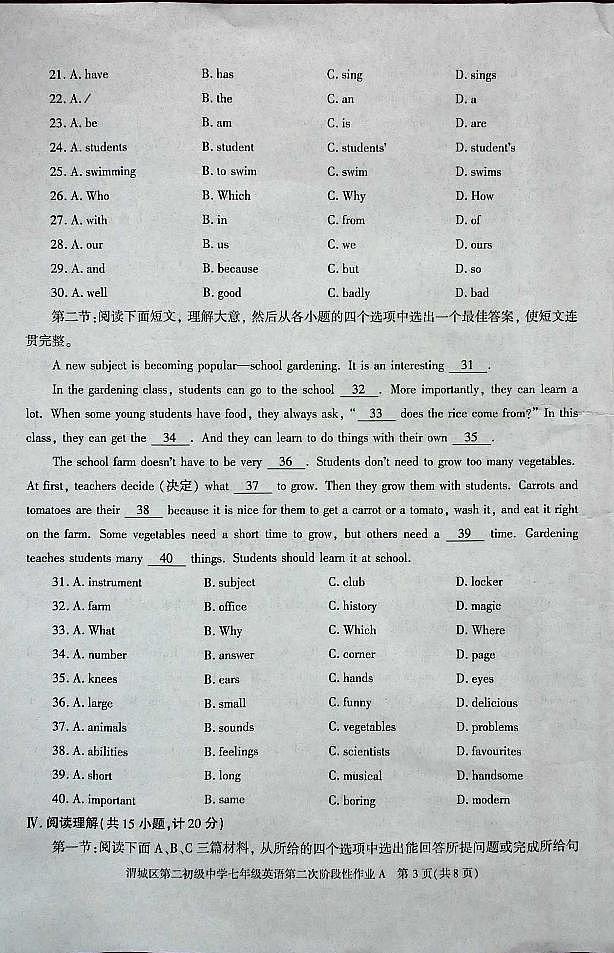 陕西省咸阳市渭城区第二初级中学2024-2025学年七年级英语第一学期第二次阶段性作业 第3页