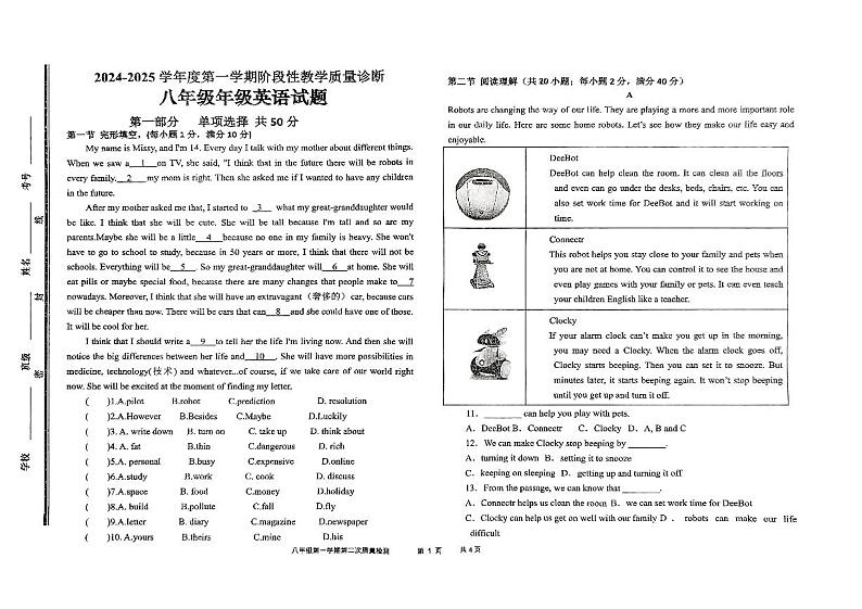 山东省枣庄市市中区第四十一中学2024-2025学年八年级上学期12月月考英语试题第1页