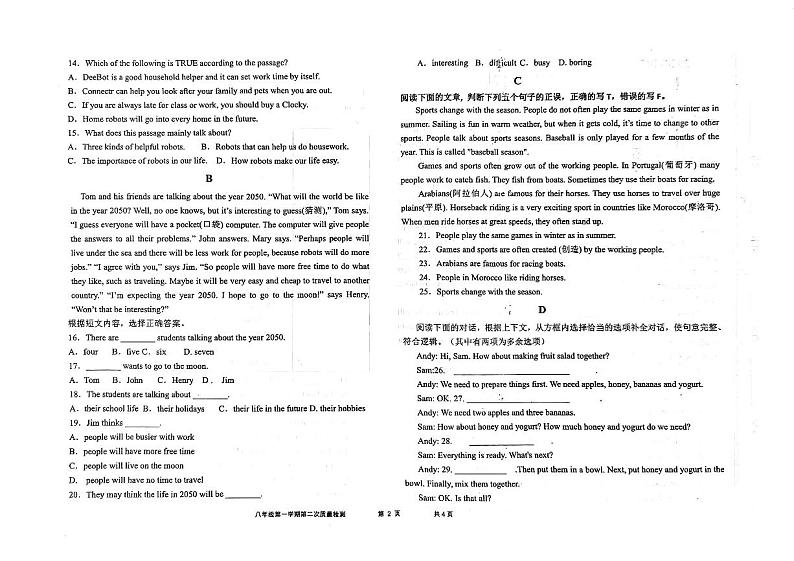 山东省枣庄市市中区第四十一中学2024-2025学年八年级上学期12月月考英语试题第2页