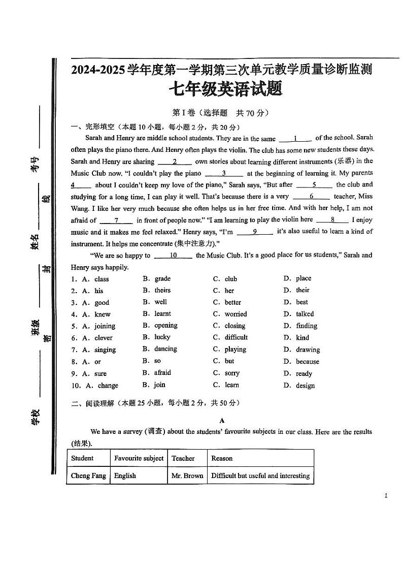 山东省枣庄市第四十一中学2024-2025学年七年级上学期12月月考英语试题第1页