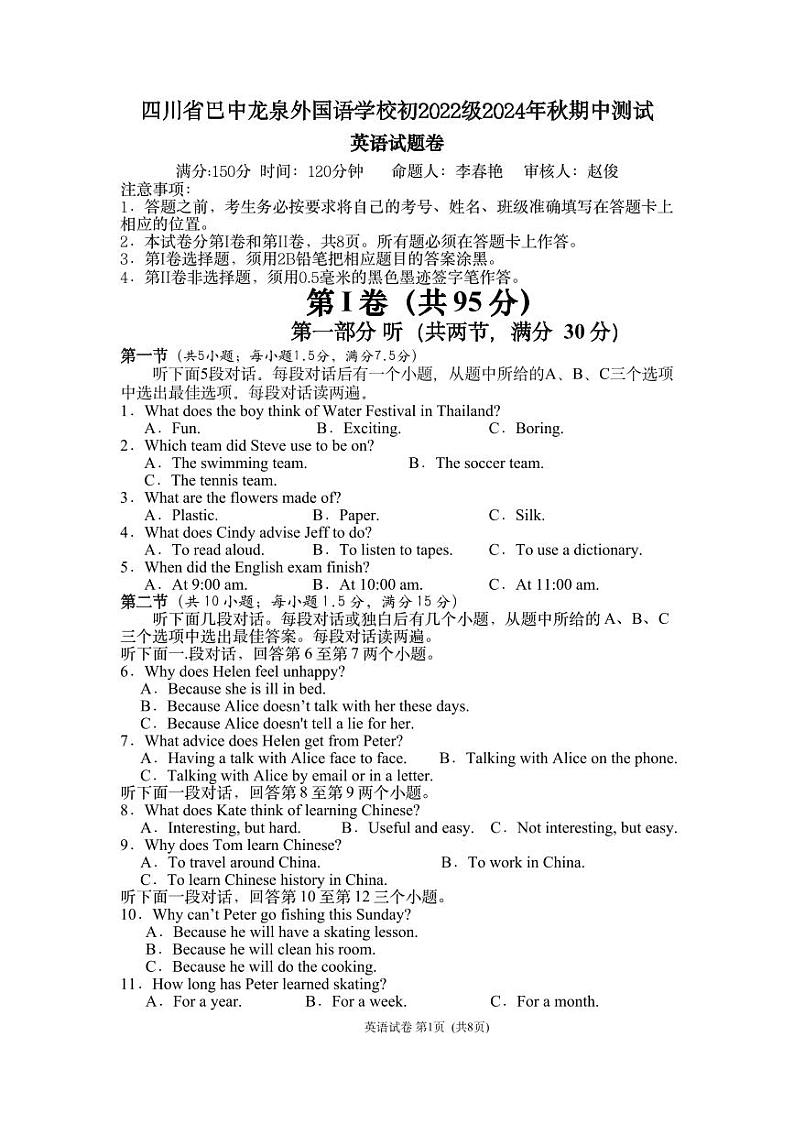 四川省巴中龙泉外国语学校2024-2025学年九年级上学期期中考试英语试题第1页