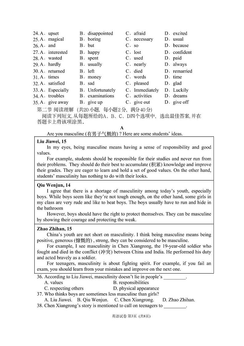 四川省巴中龙泉外国语学校2024-2025学年九年级上学期期中考试英语试题第3页