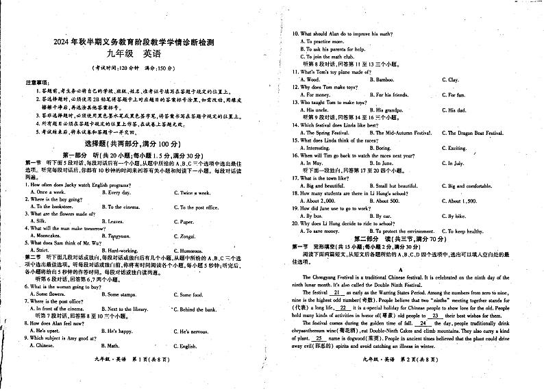 四川省宜宾市兴文县2024-2025学年九年级上学期期中考试英语试题第1页