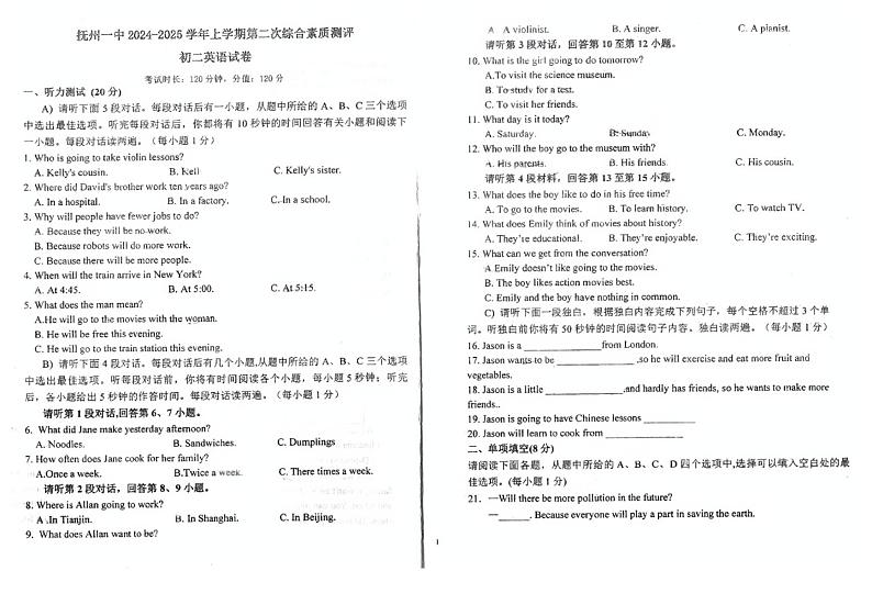 江西省抚州市临川区第一中学2024-2025学年八年级上学期12月月考英语试题第1页