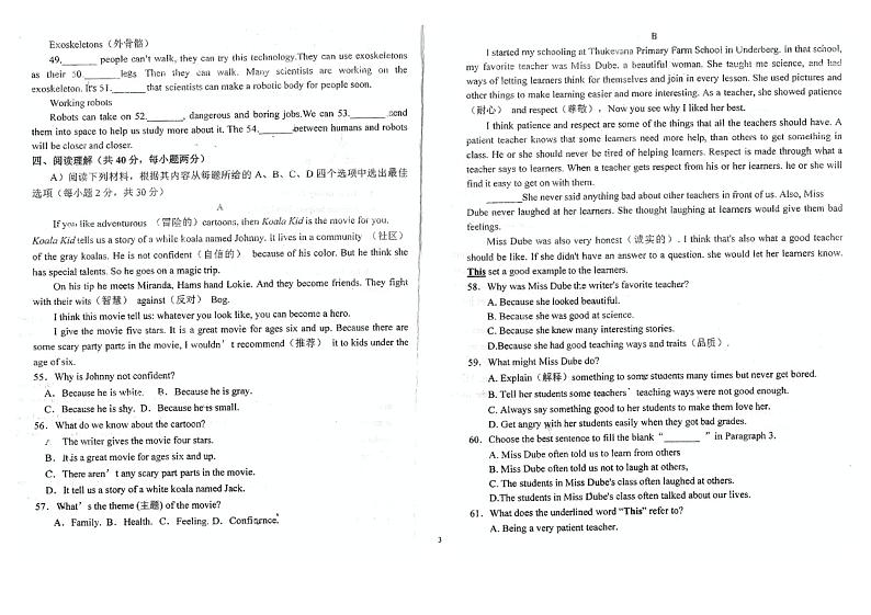 江西省抚州市临川区第一中学2024-2025学年八年级上学期12月月考英语试题第3页