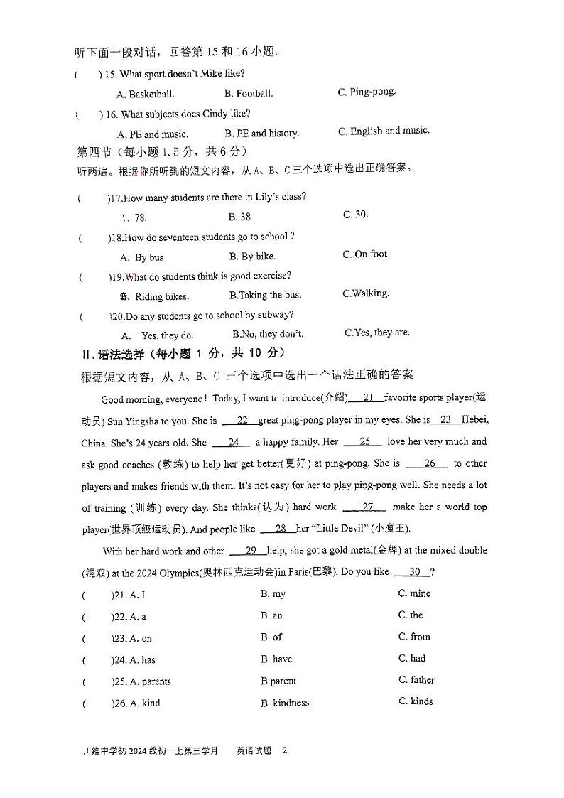 重庆市长寿川维中学校2024-2025学年七年级上学期12月月考英语试题第2页