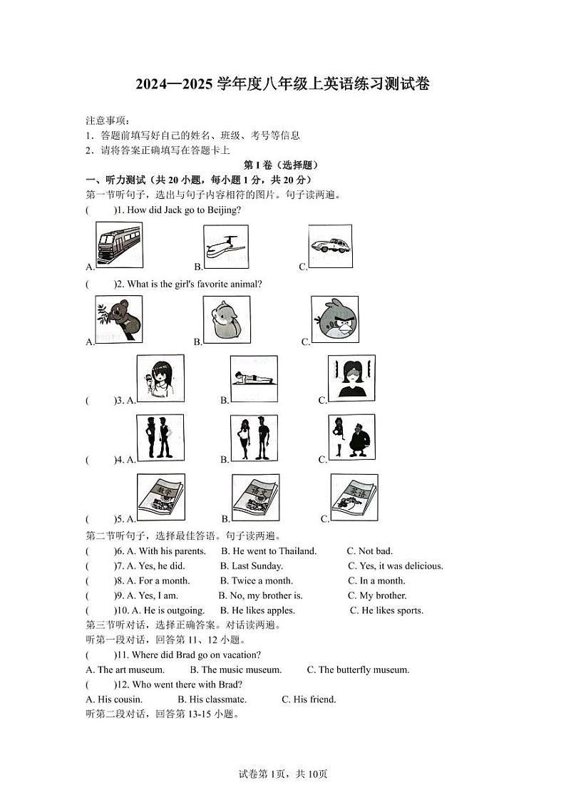 辽宁省辽宁工程技术大学附属中学2024-2025学年八年级上学期第一次月考英语试卷第1页