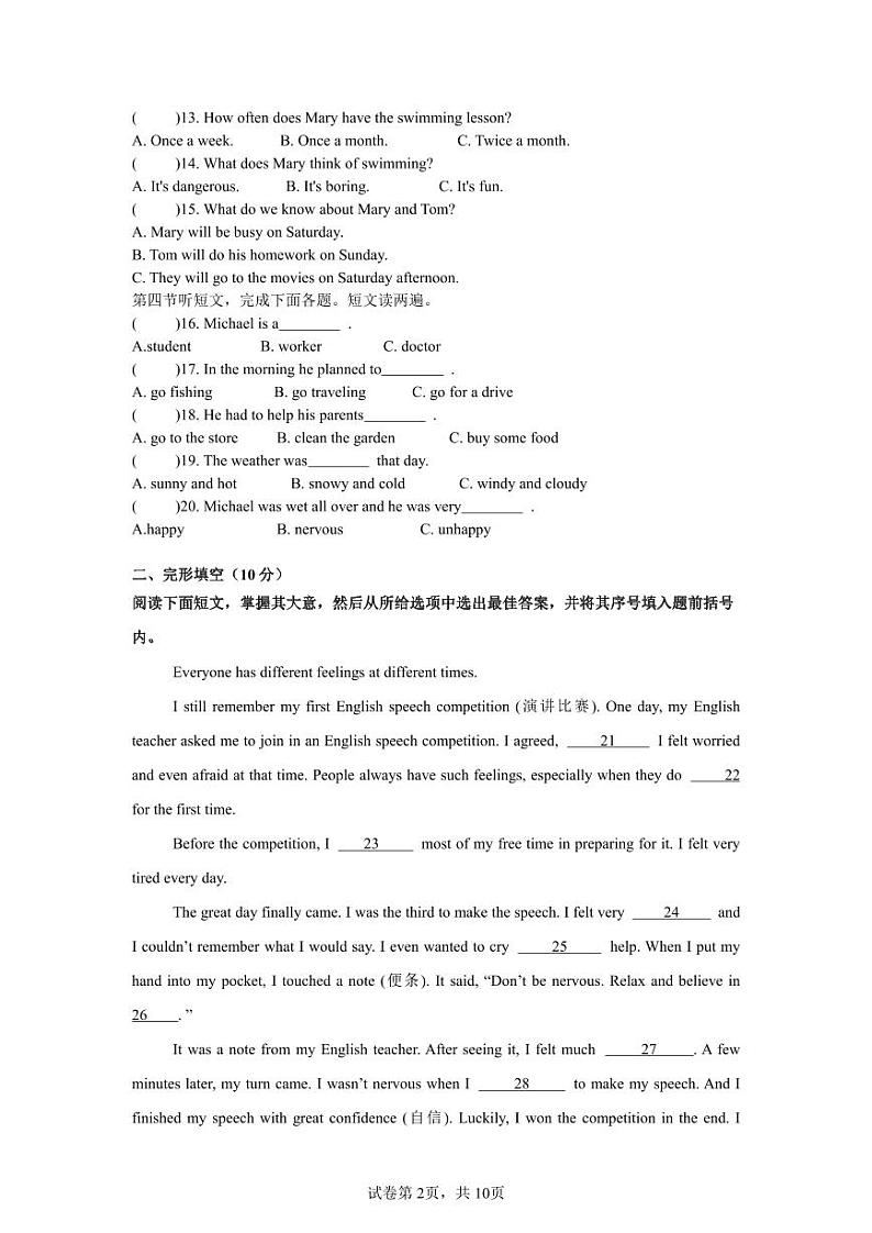 辽宁省辽宁工程技术大学附属中学2024-2025学年八年级上学期第一次月考英语试卷第2页