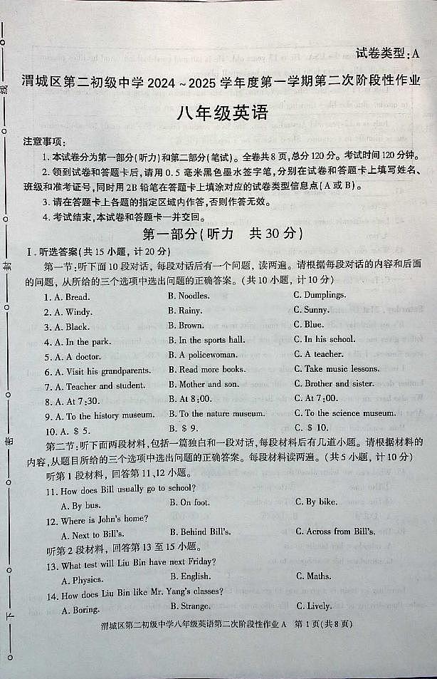 陕西省咸阳市渭城区第二初级中学2024-2025学年八年级英语第一学期第二次阶段性作业 第1页