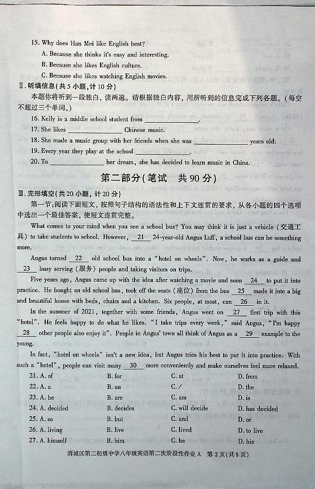 陕西省咸阳市渭城区第二初级中学2024-2025学年八年级英语第一学期第二次阶段性作业 第2页