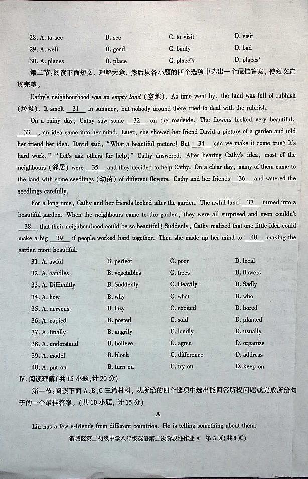 陕西省咸阳市渭城区第二初级中学2024-2025学年八年级英语第一学期第二次阶段性作业 第3页