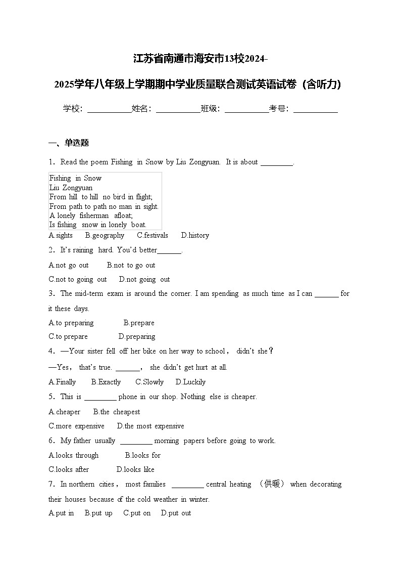 江苏省南通市海安市13校2024-2025学年八年级上学期期中学业质量联合测试英语试卷(含答案)第1页