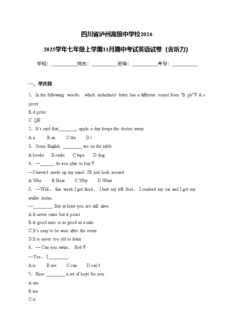 四川省泸州高级中学校2024-2025学年七年级上学期11月期中考试英语试卷(含答案)第1页
