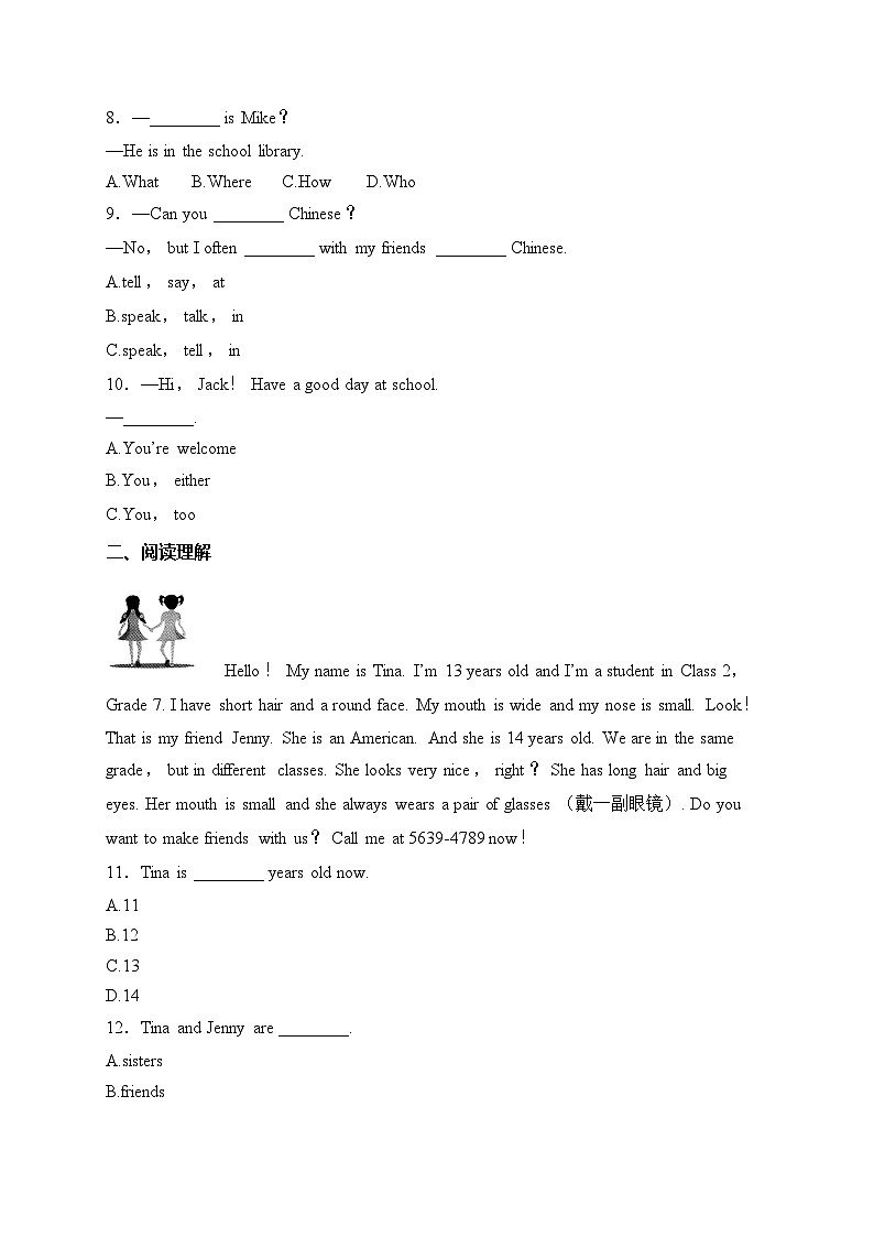 四川省泸州高级中学校2024-2025学年七年级上学期11月期中考试英语试卷(含答案)第2页