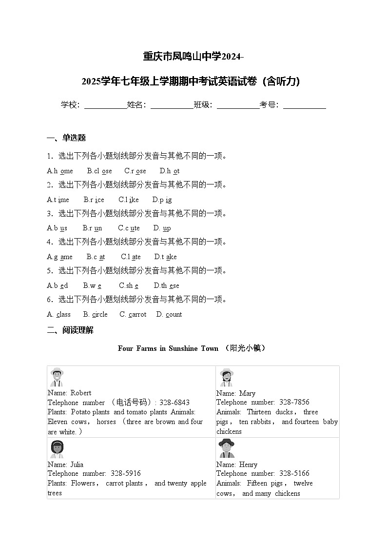 重庆市凤鸣山中学2024-2025学年七年级上学期期中考试英语试卷(含答案)第1页