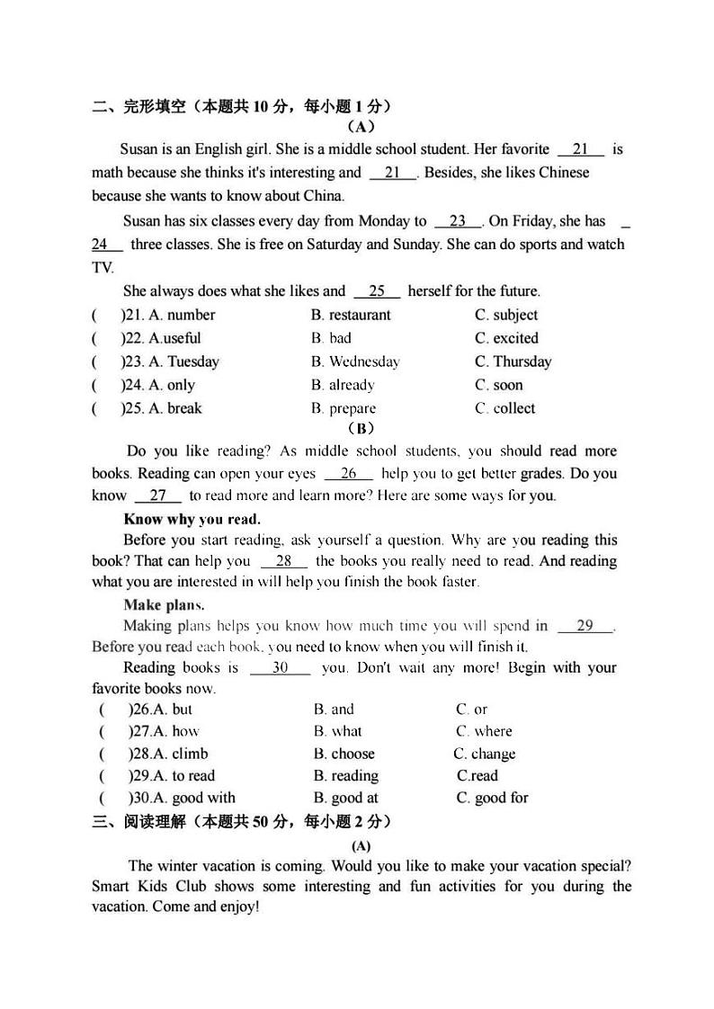 2024年哈尔滨市虹桥中学七年级（上）12月考月考英语试卷及答案第3页