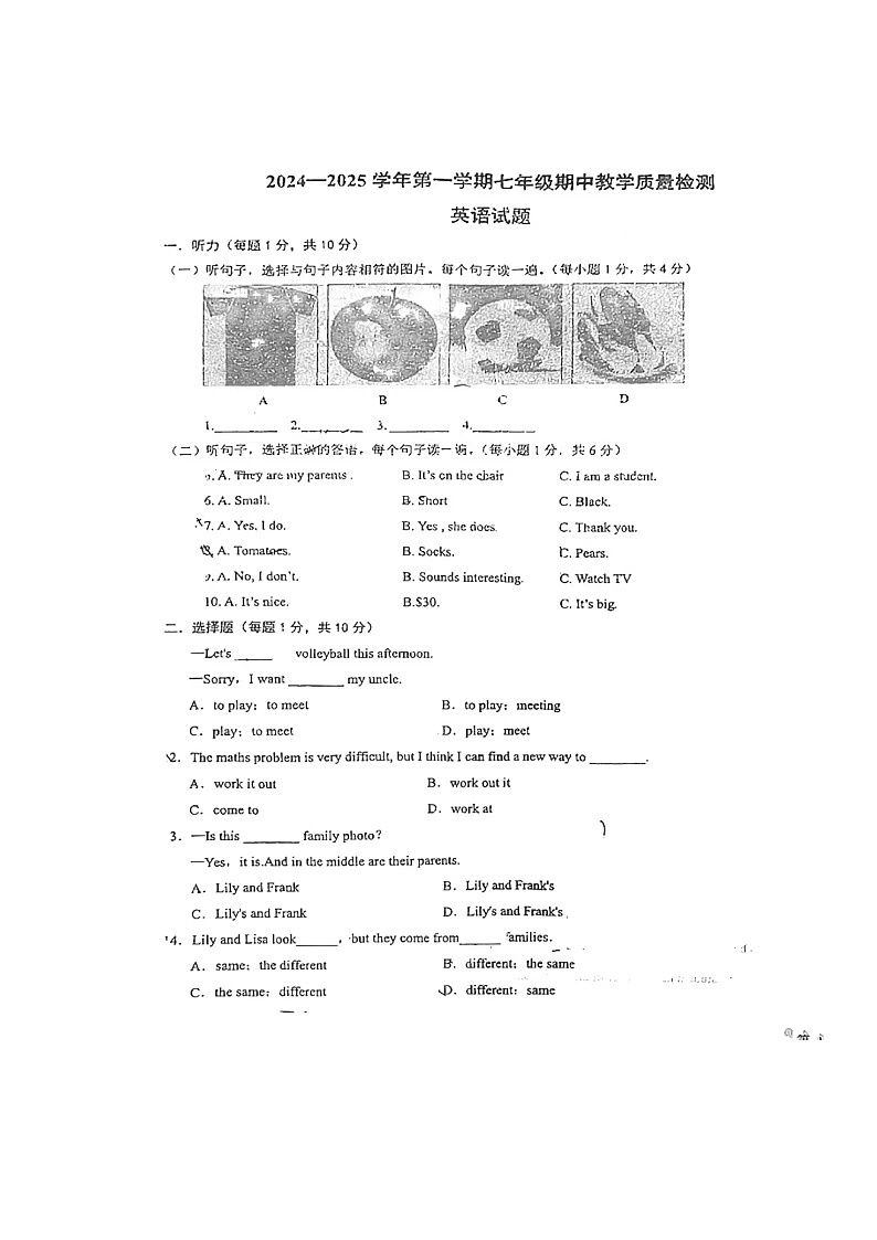 内蒙古兴安盟乌兰浩特第八中学2024-2025学年七年级上学期期中考试英语试题第1页