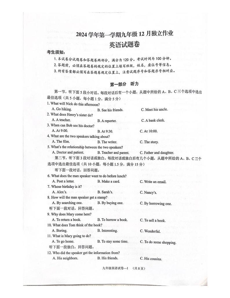 浙江省金华市东阳市2024-2025学年九年级上学期12月月考英语试题第1页