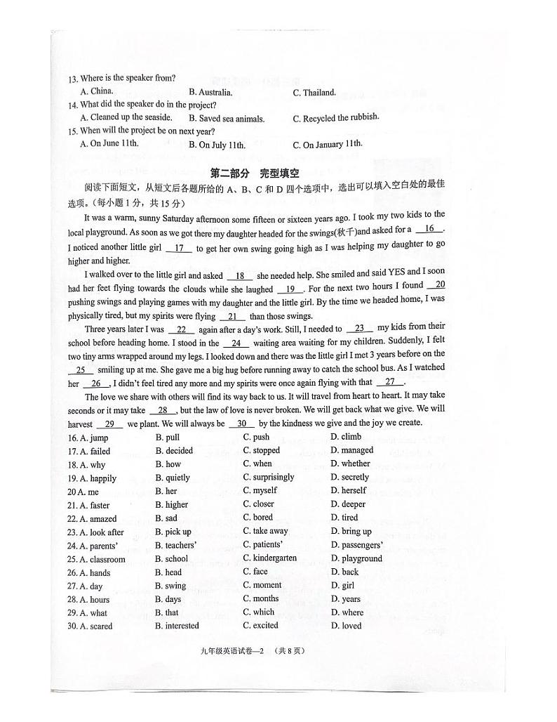 浙江省金华市东阳市2024-2025学年九年级上学期12月月考英语试题第2页