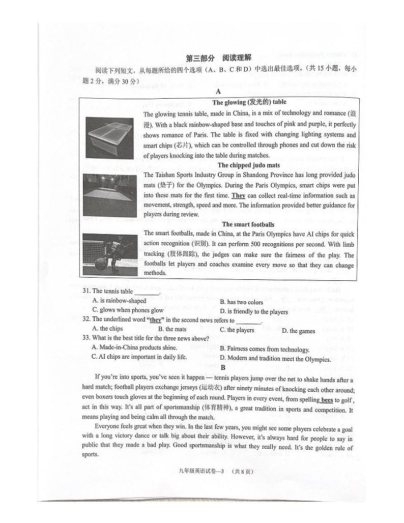 浙江省金华市东阳市2024-2025学年九年级上学期12月月考英语试题第3页