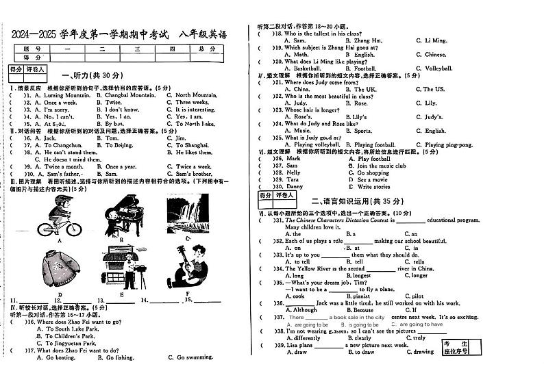 吉林省吉林市亚桥中学古川校区2024-2025学年八年级上学期期中考试英语试题第1页