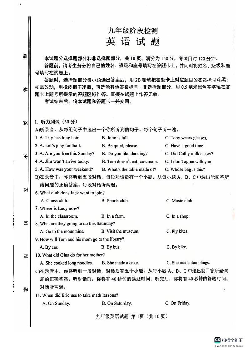 山东省济南市长清区2024-2025学年九年级上学期期中考试英语试题第1页