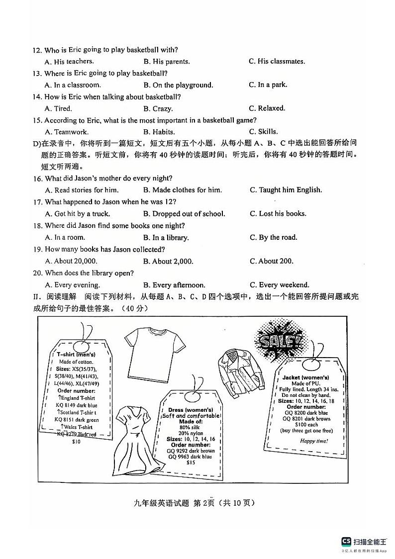 山东省济南市长清区2024-2025学年九年级上学期期中考试英语试题第2页