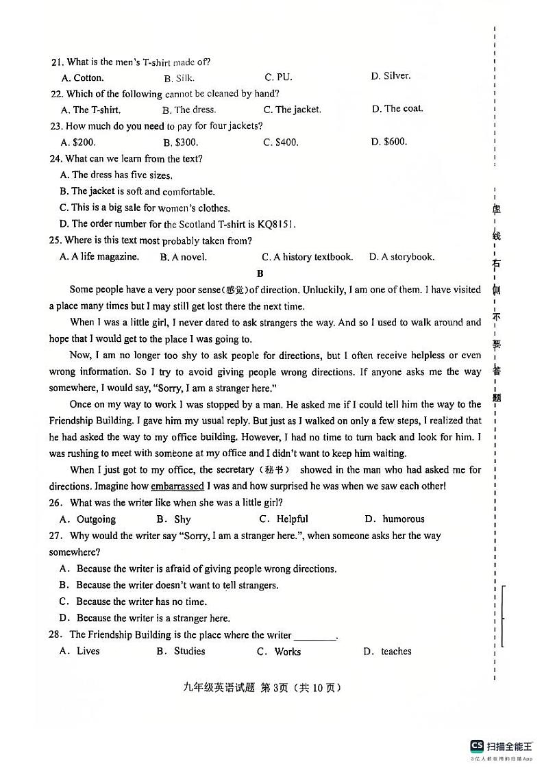 山东省济南市长清区2024-2025学年九年级上学期期中考试英语试题第3页
