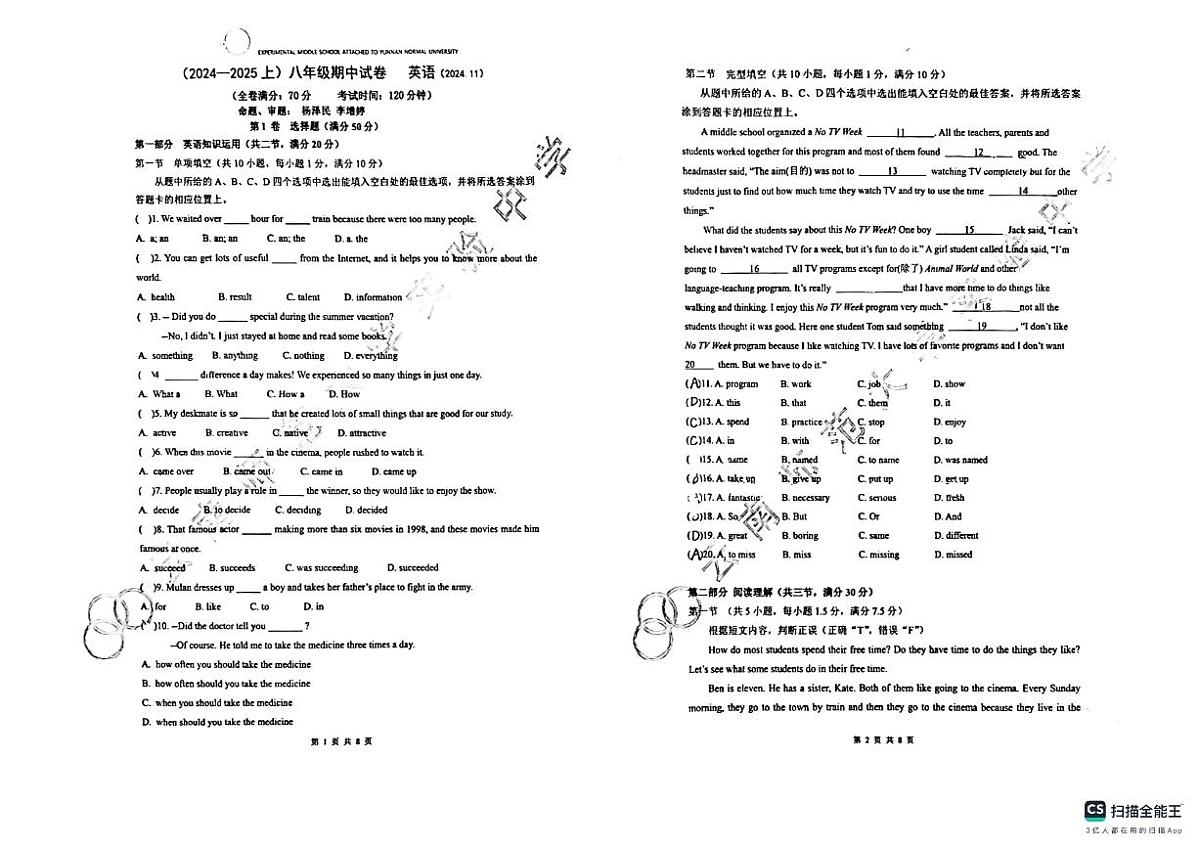 云南师范大学实验中学2024-2025学年八年级上学期期中考试英语试题第1页