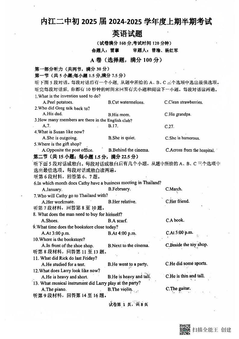 四川省内江市市中区第二中学2024-2025学年九年级上学期11月期中考试英语试题第1页
