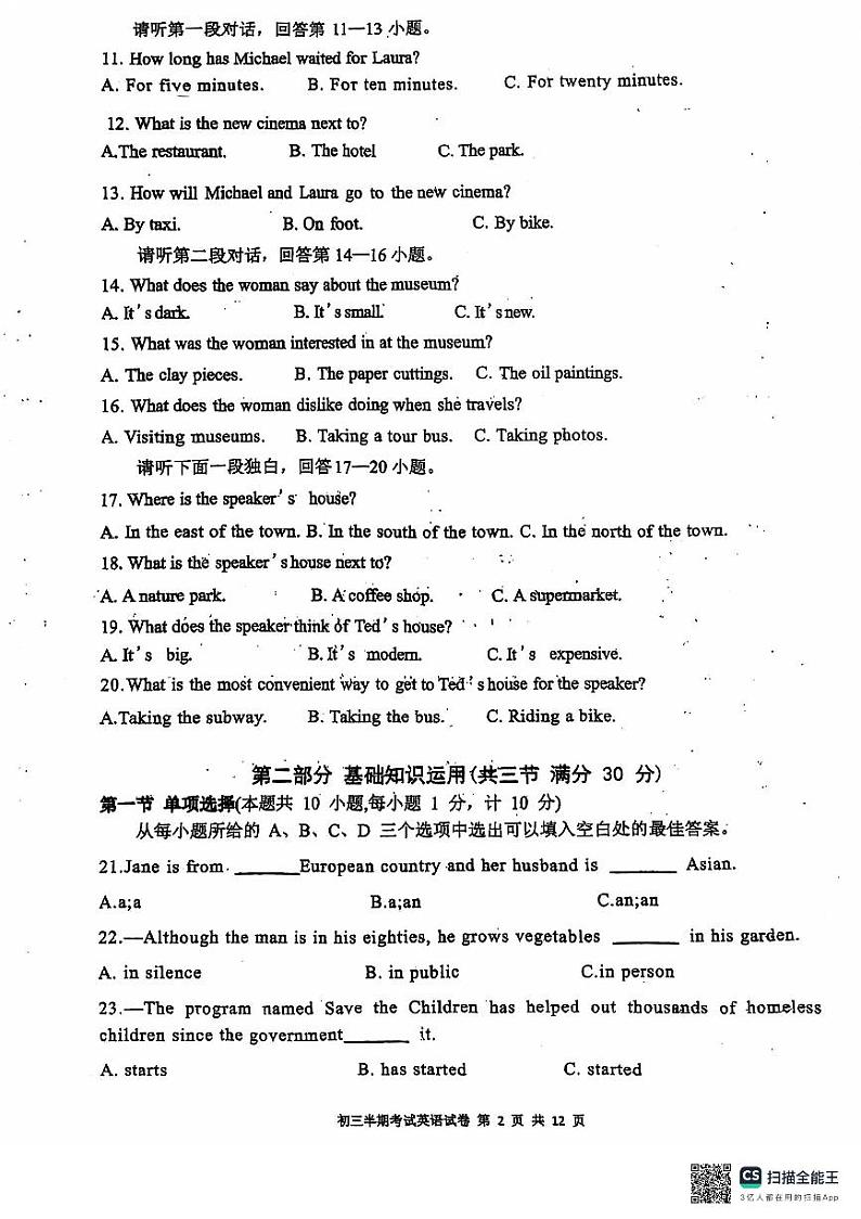 四川省达州市渠县中学2024-2025学年九年级上学期11月期中考试英语试题第2页