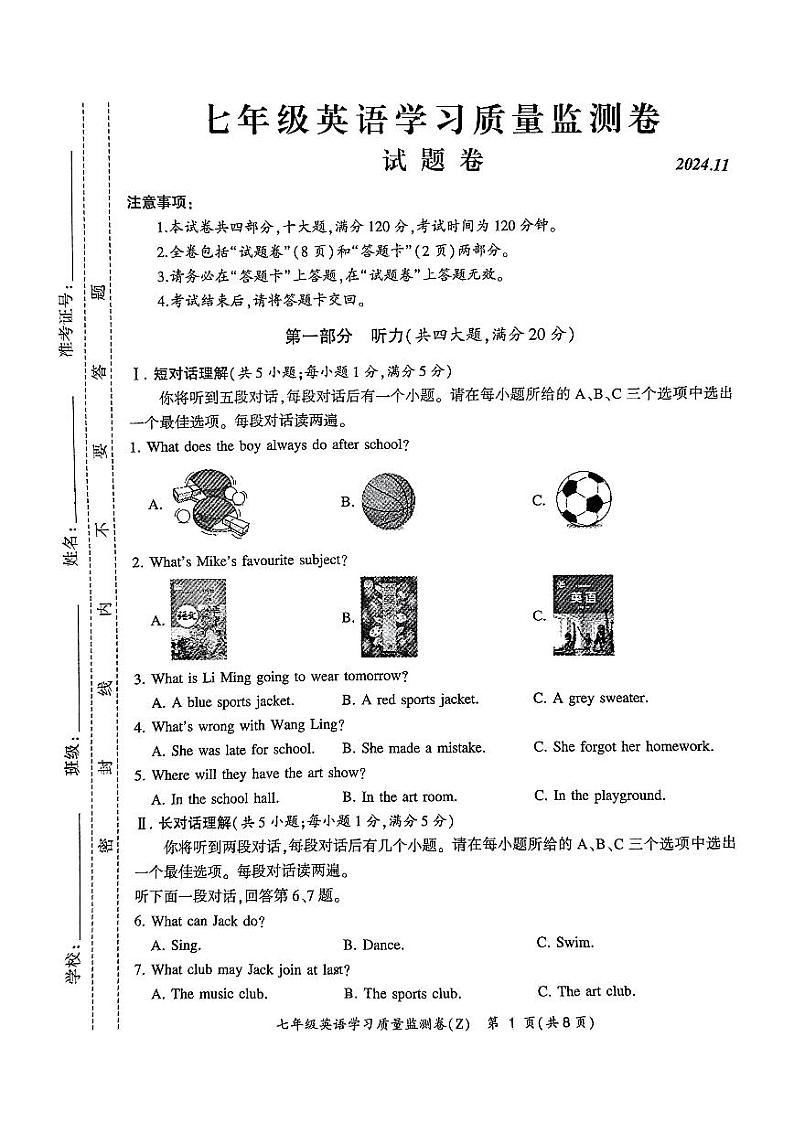 安徽省合肥一六八陶冲湖中学2024-2025学年七年级上学期期中测试英语试卷第1页