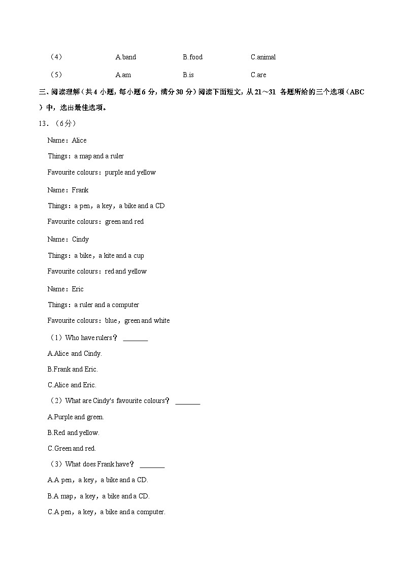 山东省枣庄市山亭区2024-2025学年上学期期中检测七年级英语试题（含答案解析）第3页