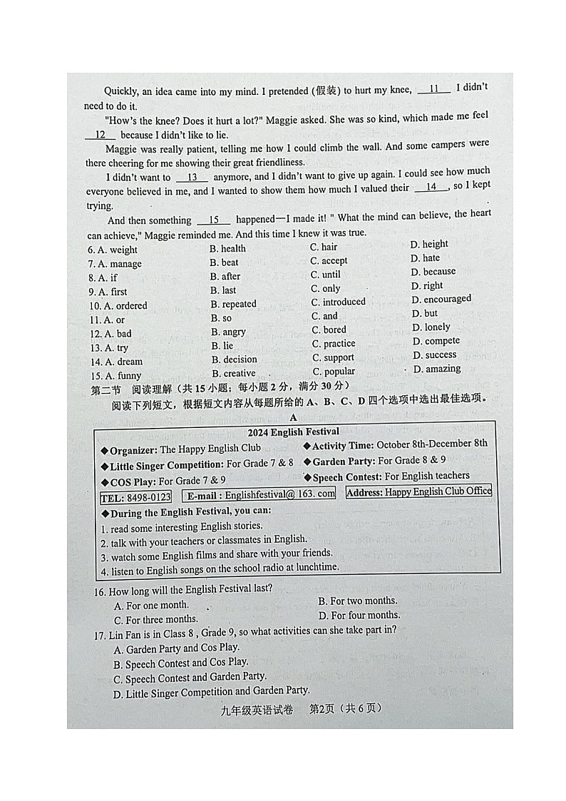 四川省德阳市中江县2024-2025学年九年级上学期期中考试英语试题第2页