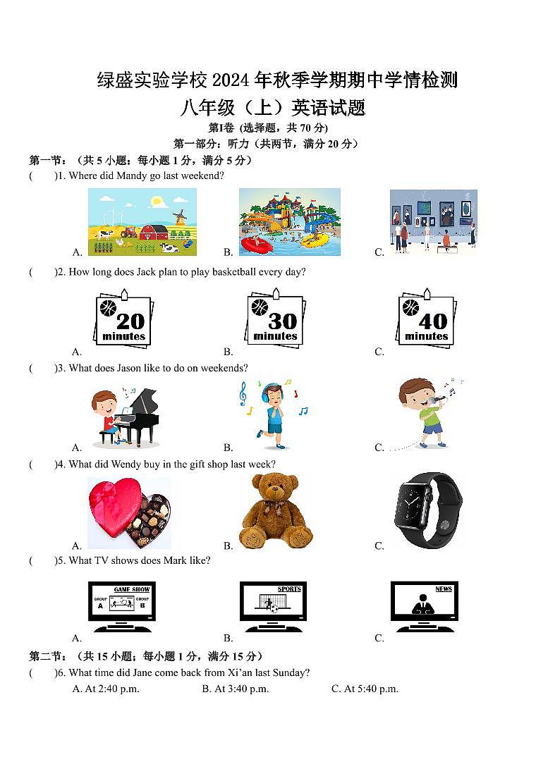 四川省自贡市绿盛实验学校2024-2025学年八年级上学期期中考试英语试题第1页