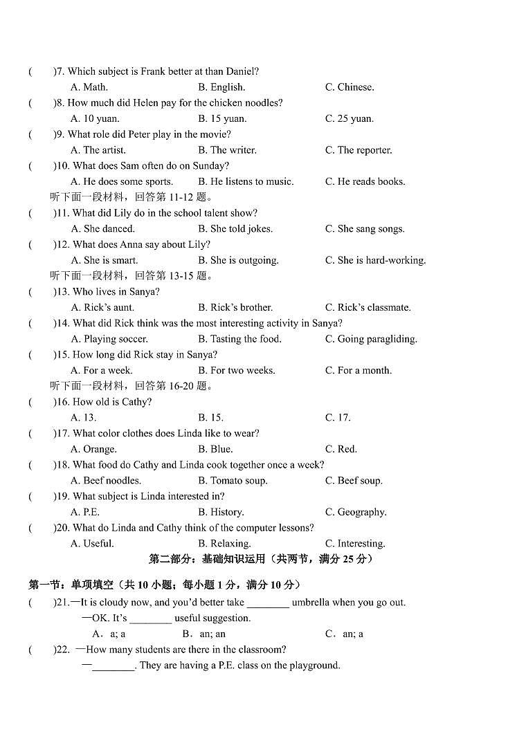 四川省自贡市绿盛实验学校2024-2025学年八年级上学期期中考试英语试题第2页