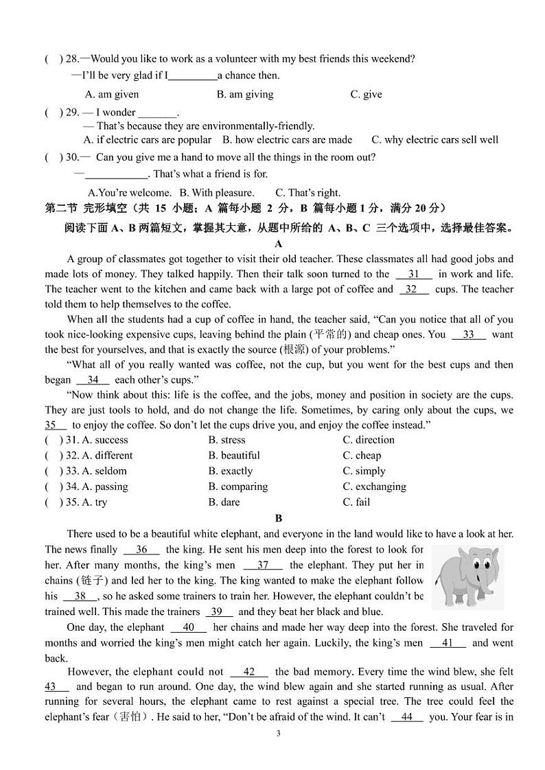 四川省自贡市绿盛实验学校2024-2025学年九年级上学期期中考试英语试题第3页