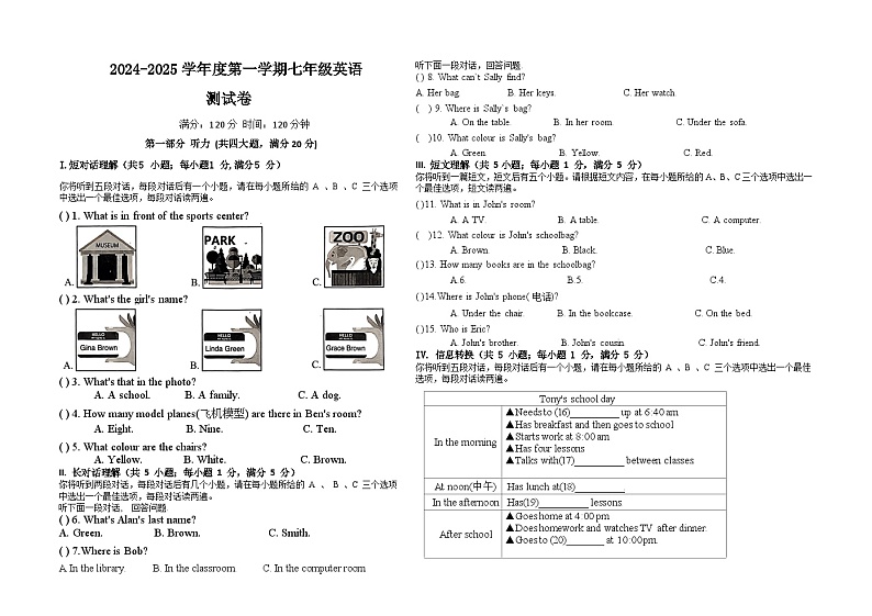 七年级英语测试卷第1页