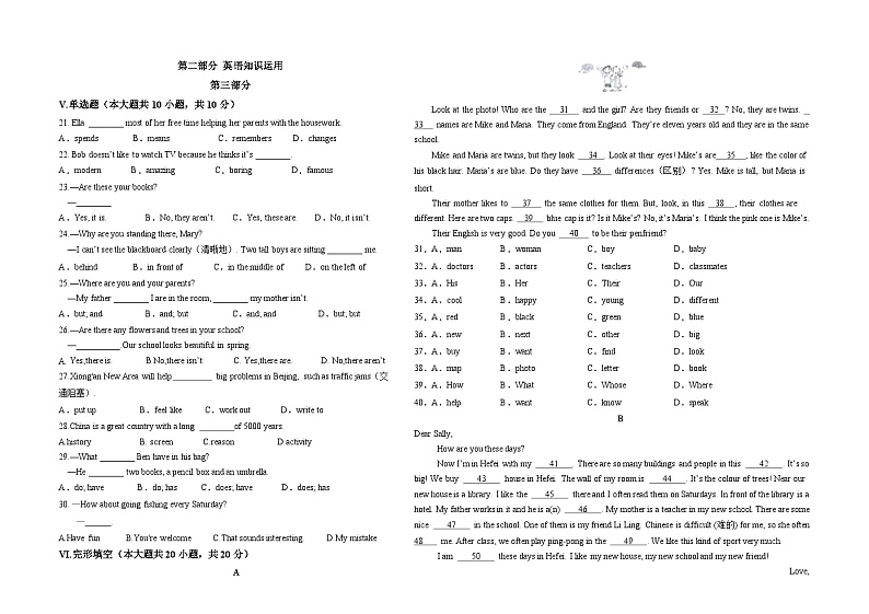 七年级英语测试卷第2页