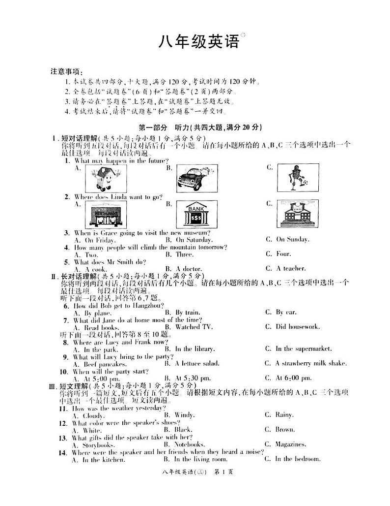 安徽省淮南市寿县寿县广岩初级中学2024-2025学年八年级上学期12月月考英语试题第1页