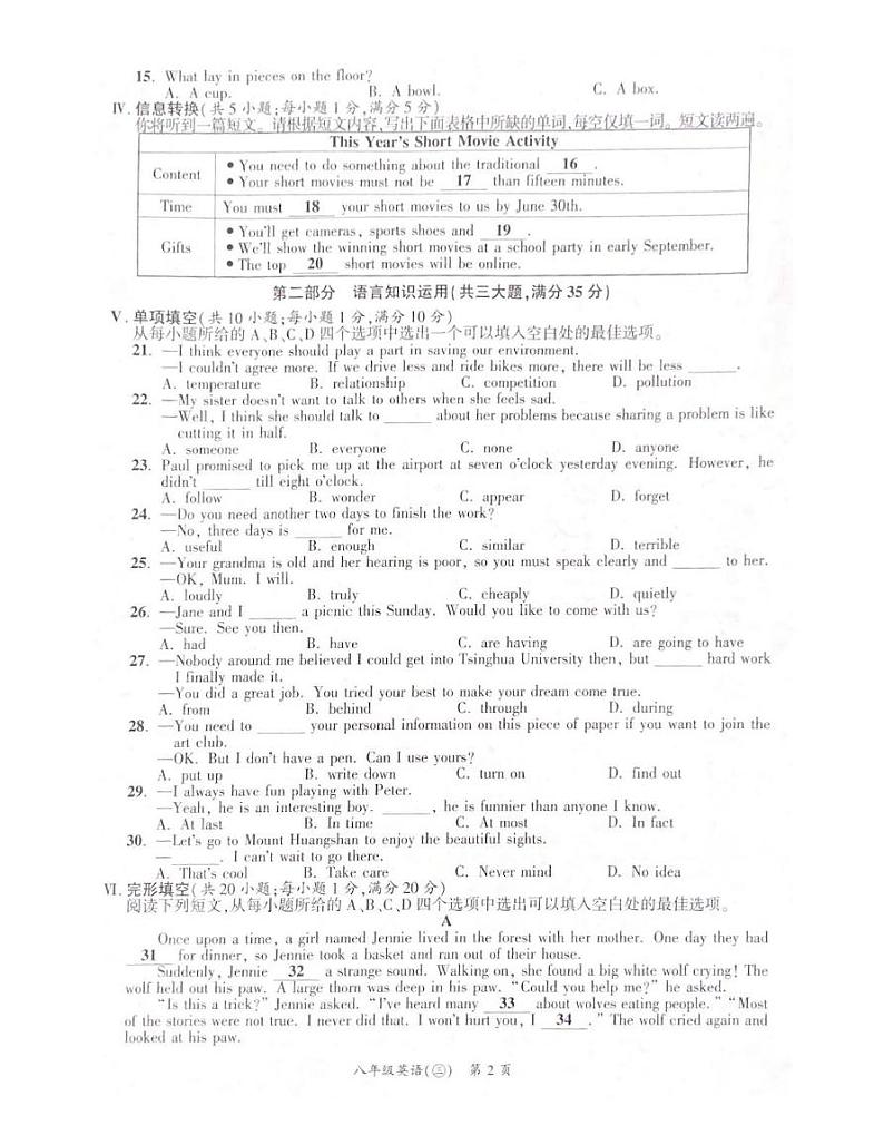 安徽省淮南市寿县寿县广岩初级中学2024-2025学年八年级上学期12月月考英语试题第2页