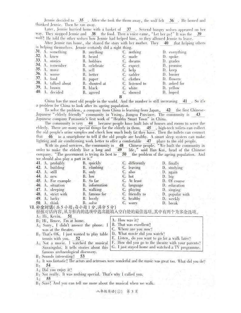 安徽省淮南市寿县寿县广岩初级中学2024-2025学年八年级上学期12月月考英语试题第3页