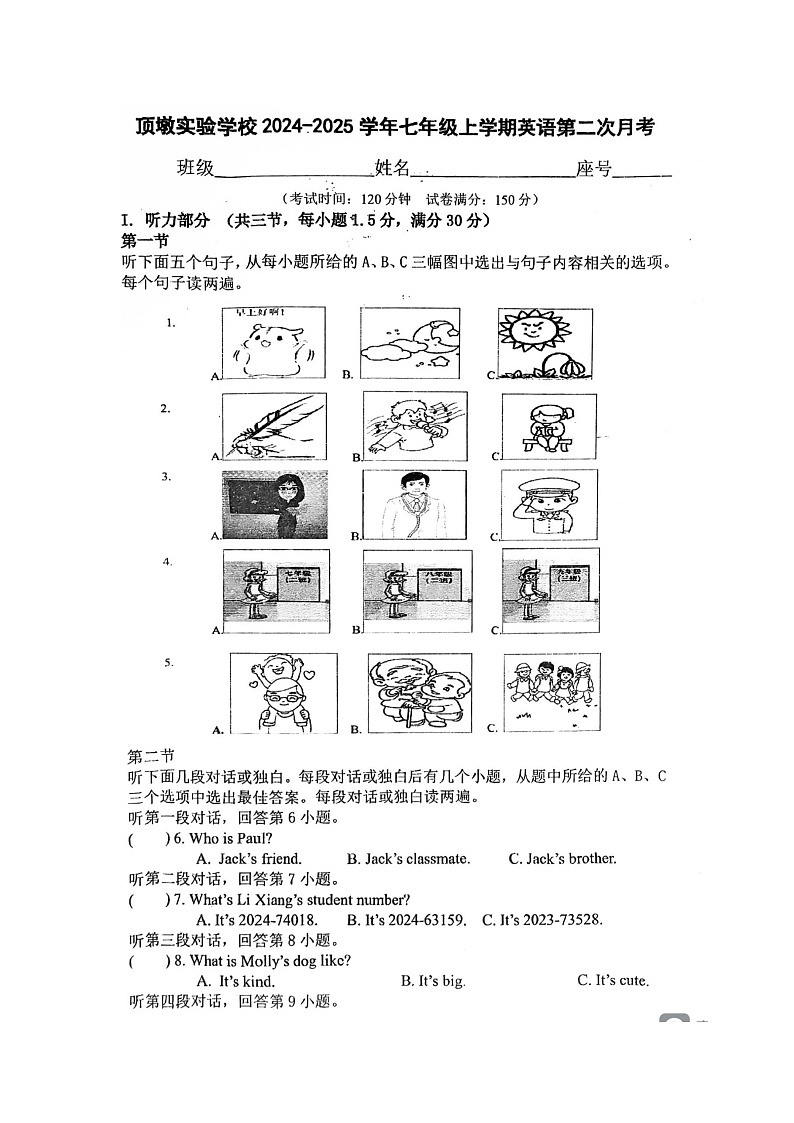 福建省莆田市城厢区顶墩中学2024-2025七上第二次月考英语试题第1页