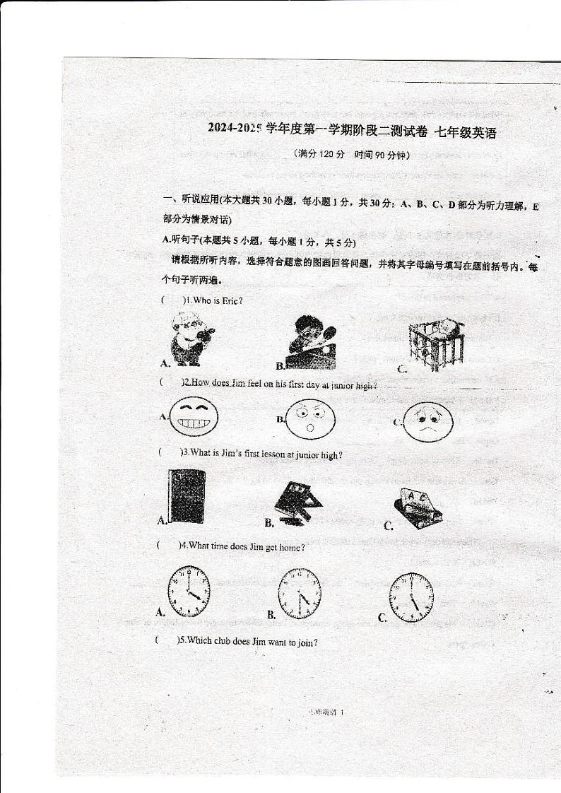2024~2025学年度江门市恩平市鳌峰中学七上英语第二次月考试卷第1页